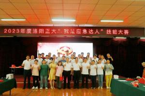 比武展風(fēng)采，以賽促安全-“我是應(yīng)急達(dá)人”技能大賽結(jié)束